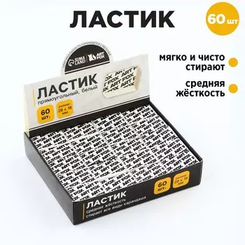 Ластик прямоугольный, 28188 мм, ArtFox
