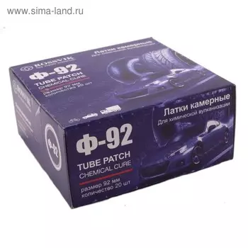 Латка для камер Ф-92мм, 20шт, коробка