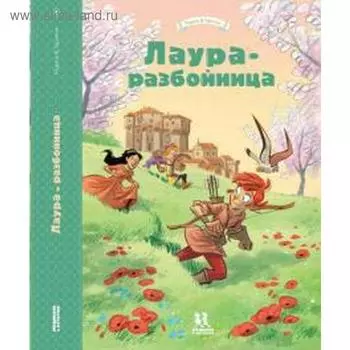 Лаура-разбойница: Сиена, Флоренция, Кастельгуэльфо