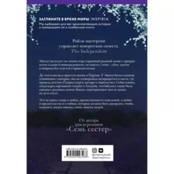 Лавандовый сад. Райли Л.