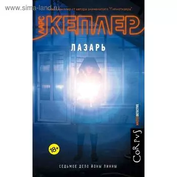 Лазарь