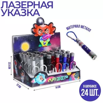 Лазер «Давай играть», цвета МИКС, в шоубоксе