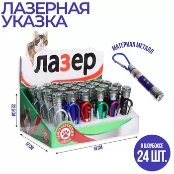 Лазер-брелок для ключей на карабине «Для кошачьего веселья», в шоубоксе, МИКС