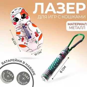 Лазер «Кусь на счастье» цвета МИКС