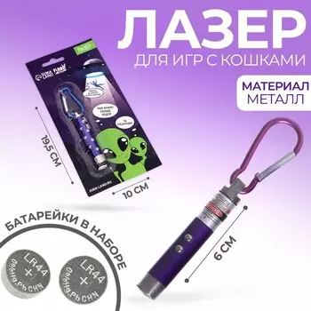 Лазер «Марсианин», цвета МИКС