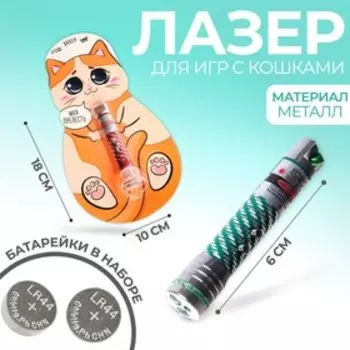 Лазер «Моя прелесть», цвета МИКС,на блистере