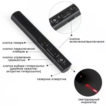 Лазерная указка-презентер, от батарейки ААА, 2.4 G, 30 метров, 650 нм, дальность лазера 200 м, чёрная