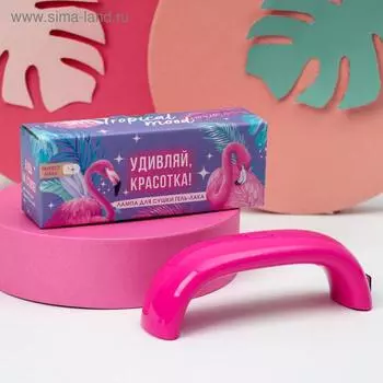 LED-лампа для сушки ногтей «Удивляй, красотка!», 9 Вт, USB