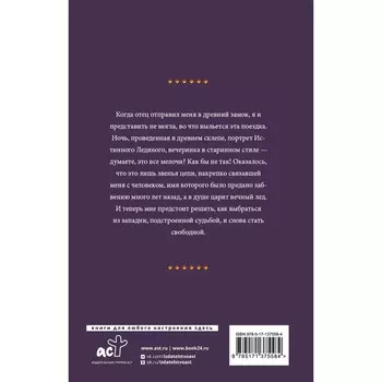 Лед твоих объятий. Росси Д.