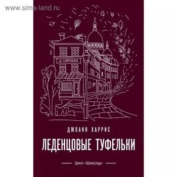 Леденцовые туфельки