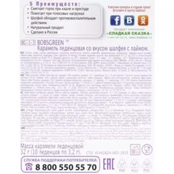 Леденцы BOBSGEEN шалфей с лаймом, 10 шт. в упаковке