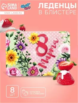 Леденцы «Цветы», со вкусом клубника со сливками, 16 г