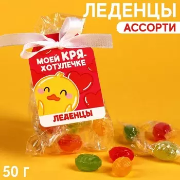 Леденцы «Для КРЯхотулечки», 50 г.