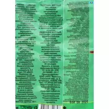 Леденцы лакричные мятные, без сахара, при кашле, 30 г