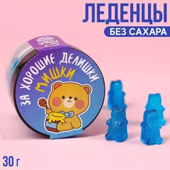 Леденцы мишки «За хорошие делишки» в банке, вкус: тутти-фрутти, 30 г.