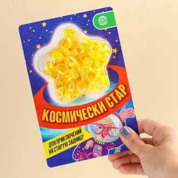 Леденцы на подложке «Космически стар», 30 г.