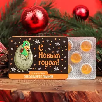 Новогодние леденцы "С годом змеи" со вкусом мёда с лимоном, 16 г