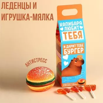 Леденцы с мялкой-антистресс «Капибара любит тебя», 24 г ( 3 шт. х 8 г).