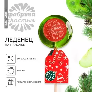 Леденцы «С Новым Годом» с печатью, 25 г.