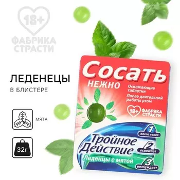 Леденцы со вкусом мяты «Тройное действие», 32 г. (18+)