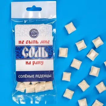 Леденцы солёные «Соль на рану», вкус: ирисо-сливочный, 50 г.