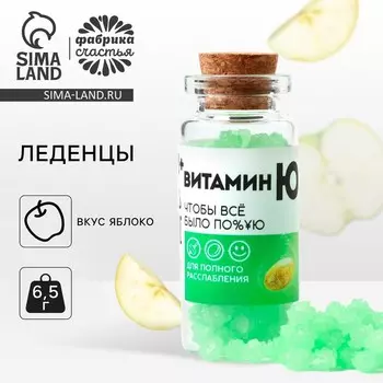 Леденцы «Витамин Ю», 6,5 г