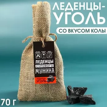 Леденцы в мешке «Леденцы сурового мужика», вкус: кола, 70 г.