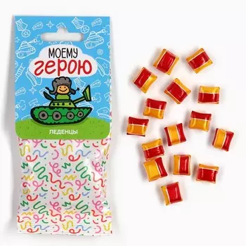 Леденцы в пакете с европодвесом «Моему герою», вкус апельсин, 30 г.