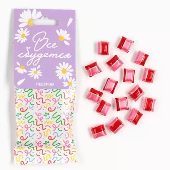 Леденцы в пакете с европодвесом «Все сбудется», вкус малина, 30 г.