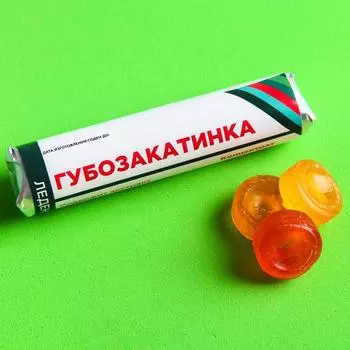 Леденцы в тубусе «Губозакатинка», 32 г.