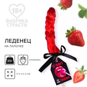 Леденец на палочке «10 минут тишины», вкус: арбуз, 35 г. (18+)