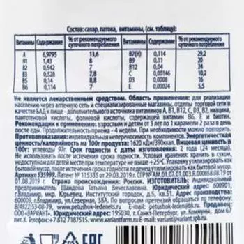 Леденец «12 витаминов», 14 г