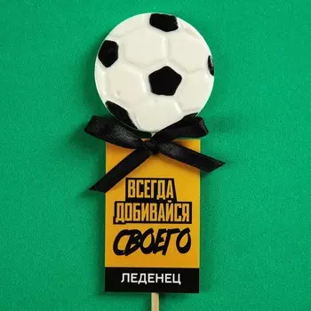 Леденец «Добивайся своего» мяч, 17 г.