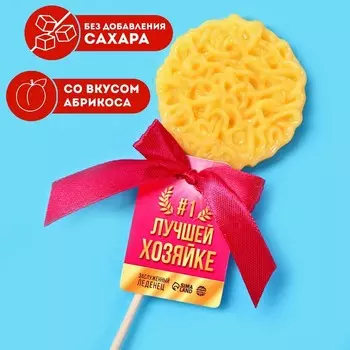 Леденец-доширак "Лучшей хозяйке", вкус: абрикос, 35 г.