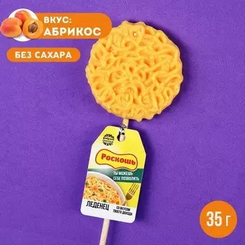 Леденец - доширак «Роскошь», вкус: абрикос, БЕЗ САХАРА, 35 г.