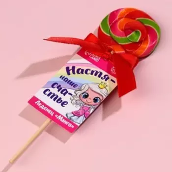 Леденец именной «Настя», вкус: манго, 15 г.
