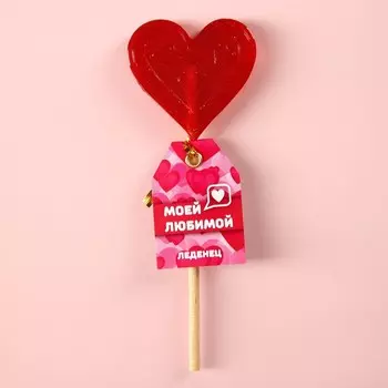 Леденец «Любимой» сердце, вкус: клубника, 21 г.