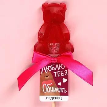 Леденец «Люблю обнимать» медведь на палочке, вкус: малина, 20 г.