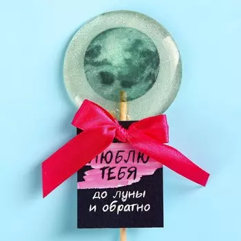 Леденец «Люблю тебя до луны» с печатью глиттер, вкус: тутти-фрутти, БЕЗ САХАРА, 20 г.