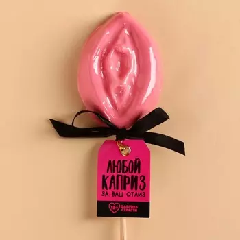 Леденец на палочке «Любой каприз», вкус: фруктовый, 45 г. (18+)