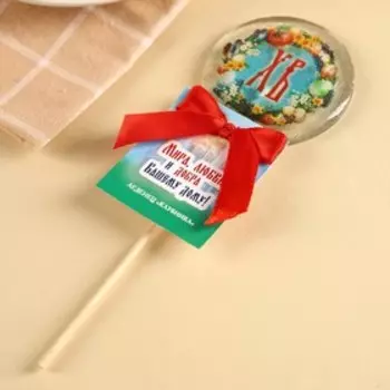 Леденец «Мира, любви и добра» с печатью, вкус: клубника, 20 г.