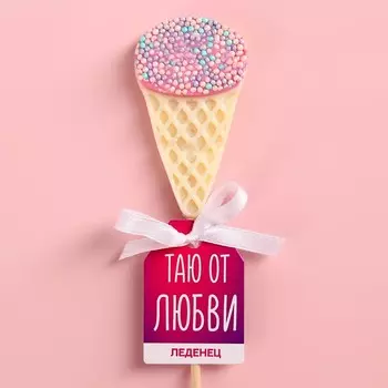 Леденец - мороженое «Таю от любви», вкус: пломбир, 30 г.