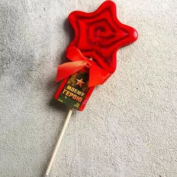 Леденец на палочке «Моему герою. 23 февраля», со вкусом граната, 35 гр.