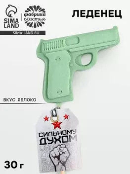 Леденец на палочке «Сильному духом»