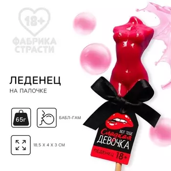 Леденец на палочке «Сладкая девочка», вкус: клубника, 65 г.