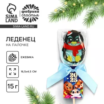 Леденец на палочке «Зверята», пингвин, вкус ежевика 15 г