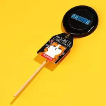 Леденец «Назовете слово сразу?» на палочке, вкус: чёрная смородина, 25 г.