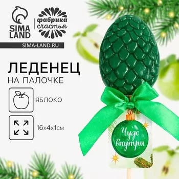 Леденец новогодний на палочке «Чудо внтури», змея, вкус яблоко, 24 г.
