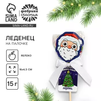Леденец новогодний на палочке «Весёлого нового года» вкус яблоко 15 г