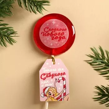 Леденец «Новый год: Сладкого года» с печатью, вкус: клубника, 25 г.